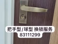 全岛技术开锁，打不开不收费 83111299