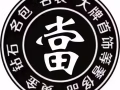 專業提煉回收黃金鉑金鑽石鈀金銠銥釕鋨等貴金屬廢料回收