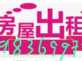 全新單間房出租