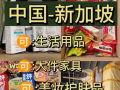 中国集运~新加坡!!