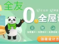 新加坡首家全屋定制 - 全友：免费设计图~有做装修/ 设计/ 成品家具一站式服务