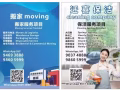 搬家 保洁 物流 服务 微信 WhatsApp 86086778