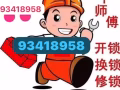 开，换锁
