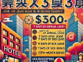 寻找稳定工作，享受优厚福利？加入我们位于市中心的酒店团队！$3500 - >$4000