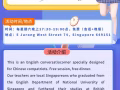 免费公益英语对话练习+免费晚餐，由国大英语系毕业的新加坡人等老师教导