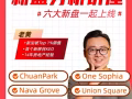 即將開盤的六大新盤，覆蓋多種需求，您最關心的地段、戶型、投資潛力，全都在這場直播里！11月7日晚8點，不見不散！
