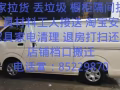 自带🚐VAN面包车 物美价廉全天服务：需要搬家拉货工具材料 丢垃圾 拆隔间橱柜等出力气的活随时联系我