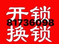 快速开锁换锁🔒