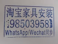 专业淘宝家具安装承接新加坡全岛:淘宝家具，海运家具，本地lkEA家具等安装服务，窗帘安装，电灯吊扇风扇安装，晾衣架电动晾