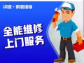 水电居家维修