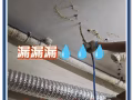 专业灌浆堵漏，厕所顶漏水厨房顶漏水，各种漏水疑难杂症解决
