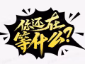 長期兼職/wp也可以《Part time job》