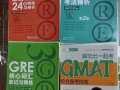 GRE / GMAT 书籍廉卖 $40