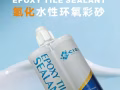 【氢化水性环氧彩砂】正式入驻新加坡🇸🇬