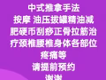 按摩正骨拔罐