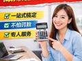 新加坡报税一站式服务